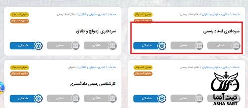 شرایط مجوز دفتر اسناد رسمی